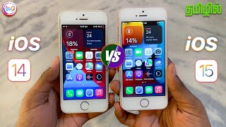 iOS 15.0 (Stable) Vs iOS 14.8 Speed Test 🤔🤔🤔 in Tamil @TechApps Tamil
