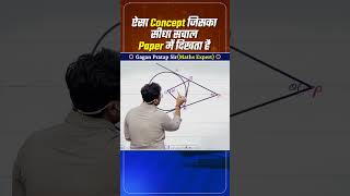 ऐसा concept जिसका सीधा सवाल paper में दिखता है। || Geometry by Gagan Pratap sir #ssc #cgl #chsl