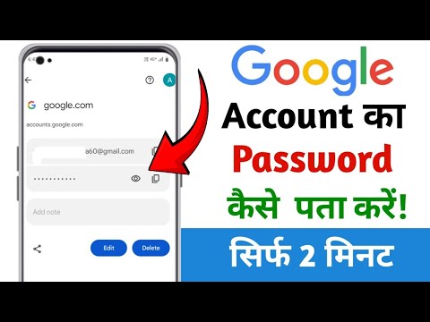 Google Account Ka Password Kaise Pata Kare 2025 | How To Find Google Account Password | Latest Video