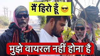 I am a hero, I don't want to go viral | Team PCF | Popatbhai Ahir | Social media Ashram