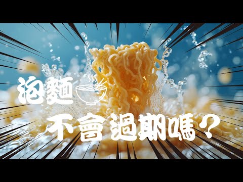 每人家中一定會有的食品，泡麵  | 飲食 | 泡麵