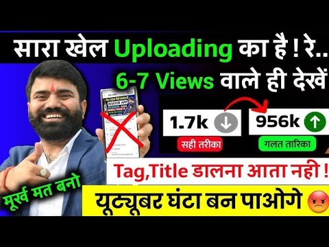 6-7 Views वालो ही देखे 😢 रोना-धोना बंद करो आज से अच्छे दिन शुरू 🤩| Views Kaise Badhaye 2024 #video