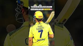 always CSK❤️‍🔥#cricket#ipl #cricketlover #msdhoni #csk#iplvlogs #deep1944#youtubeshorts #trending