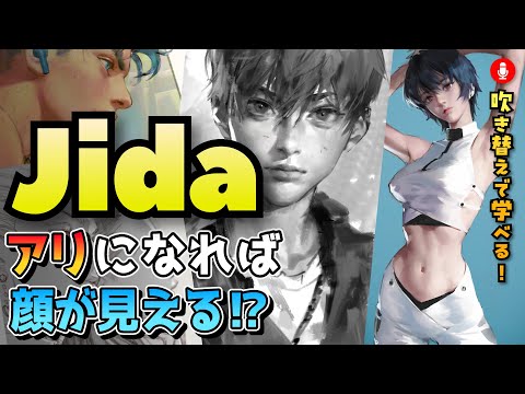 【吹き替え版発売】アリになって顔を描く!? 顔の完成度が爆上がりする秘訣【Jida先生・Coloso】