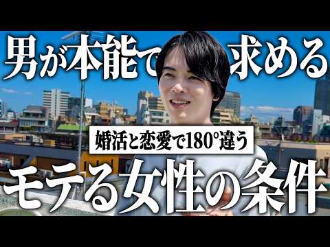 婚活市場で科学的にモテる女性の特徴を教えます
