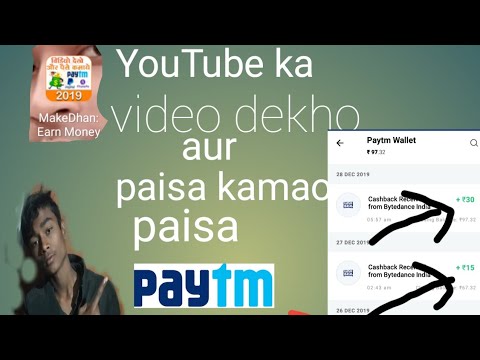 Video dekho aur paisa kamao