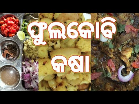 ଫୁଲକୋବି କଷା#FULKOBI KASA SPECIAL PARTY