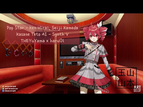 [Kasane Teto] Pop Star - 平井 堅