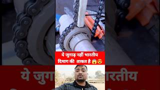 New Indian Desi Jugaad Tool Technology 😱#amazing #technology #tools #jugaad #farming #youtubeshorts