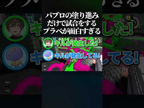 【腹筋崩壊】全員がパブロの塗り進みだけで戦うナワバリバトルをしたらマップの塗り跡が大変なことになったwww #スプラトゥーン3 #スプラ3 #splatoon3 #shorts
