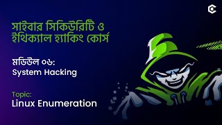 Initial Enumeration | Module 6: System Hacking | Ethical Hacking Course | Day - 62