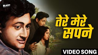 Tere Mere Sapne | तेरे मेरे सपने | Guide | Dev Anand, Waheeda Rehman | Evergreen Classic Hindi Songs
