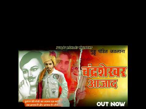 Pandit Chandra Shekhar Azad New Song