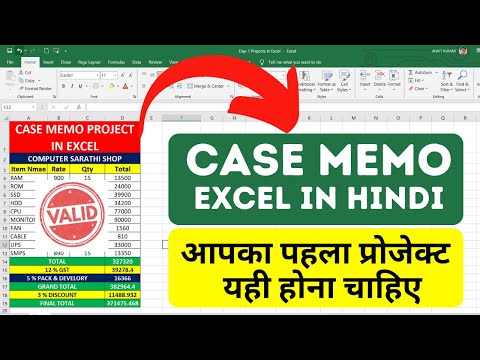Case Memo Project कैसे बनाए एक्सेल में | Excel small Project in Hindi