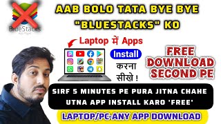 सिर्फ 1 क्लिक में Laptop पे चलाओ कोई भी Mobile App| अब Bluestacks नहीं, ये है असली King| Watch Now