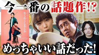 先生との感動物語！「かくかくしかじか」率直感想レビュー【おまけの夜】