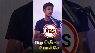 இனிமேல் Ads வரவே வராது✅🔥 | #shorts #stopads #adfree #ads