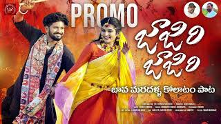 JAAJIRI JAAJIRI PROMO || NEW FOLK SONG 2025 ||HANMANTH YADAV ||JANU LYRI ||KARTHIK REDDY || NS MUSIC
