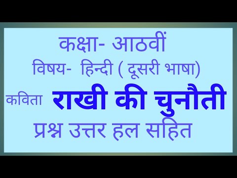 #8th#Hindi#pseb#L-4#Rakhi ki Chunauti#Solved Exercise@ApniHindiKaksha