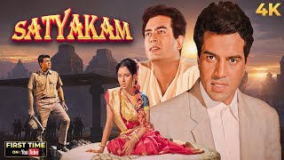 Dharmendra SATYAKAM 1969 Full Movie 4K | Sharmila Tagore, Sanjeev Kumar, Asrani | 60s Classic Drama
