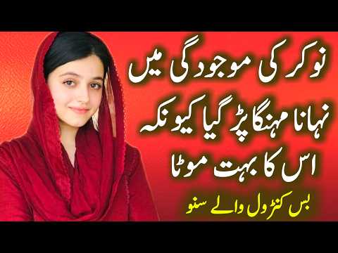 Bold Urdu Novel | Complete Emotional Romantic Urdu Story | Urdu Story Ghar