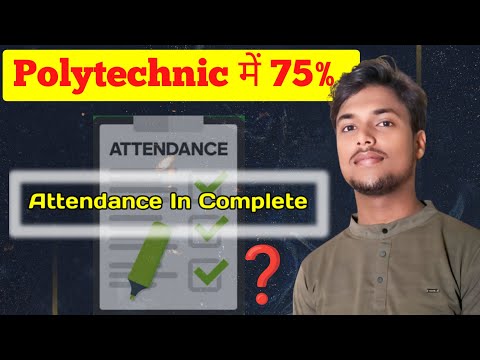 Attendance 75% incomplete in polytechnic ? पॉलिटेक्निक में 75% उपस्थित नहीं तो क्या होगा ?