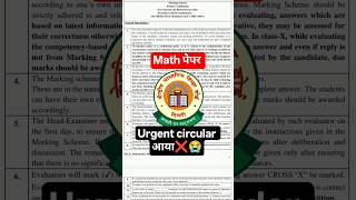 Class 10 Maths Paper Urgent Circular 😭 has come, everyone will pass❌🔥| CBSE 2026 #exam #10class #...
