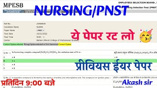 old pepar PNST  LIVE CLASS || Akash sir || NEET/PNST/ANM/AIIMS EXAM