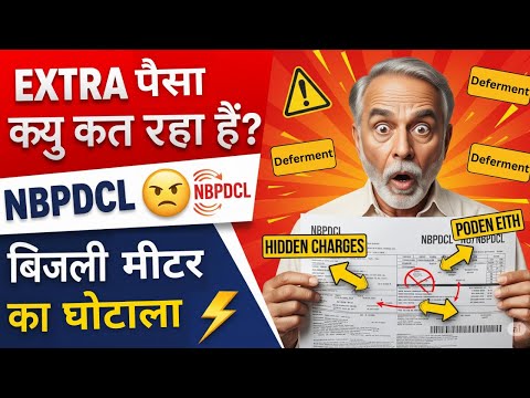 NBPDCL Sugam Meter Me Alag-Alag Charge Kyon Kat Rahe Hain? 😡 Pura Sach Janiye!