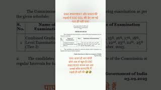Ssc cgl 2025 exam date vs ssc controversy #ssccgl2025#shorts#sscnotifications