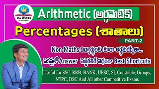 Percentage Class part-02 || Arithmetic classes for competitive exams || Arithmetic classes in Telugu