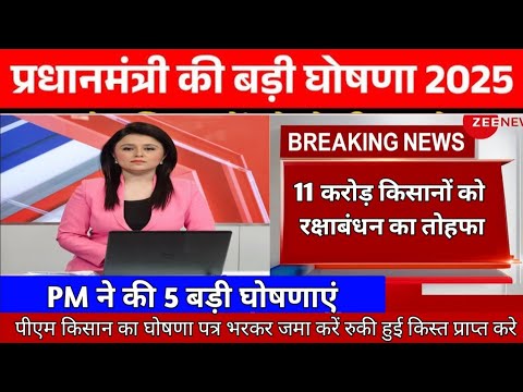 प्रधानमंत्री किसान सम्मन निधि योजना ₹4000 की 20वीं किस्त | pm Kisan Samman Nidhi Yojana 20th kist