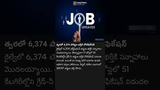 Railway jobs update #news #viral #trending #telugunews #like #subscribe #youtubeshorts
