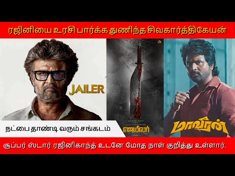 Jailer - Update | Superstar Rajinikanth | Sun Pictures | Nelson | Anirudh