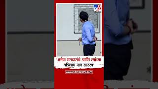 Aaditya Thackeray | 'अनेक मतदारांचं आणि त्यांच्या वडिलांचं नाव सारखं'