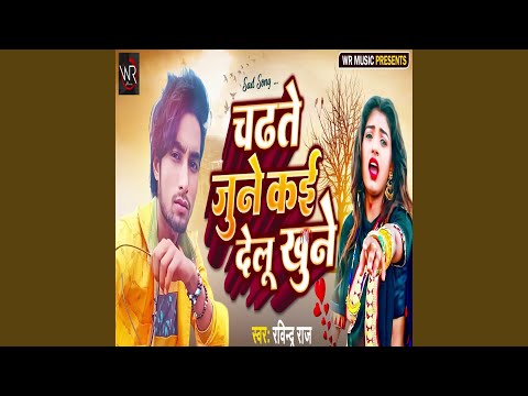 Chadhate June Kai Delu Khune