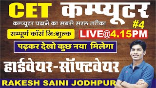 [4] Computer for CET || Hardware - Software || हार्डवेयर- सॉफ्टवेयर   || Computer by Rakesh Saini ||