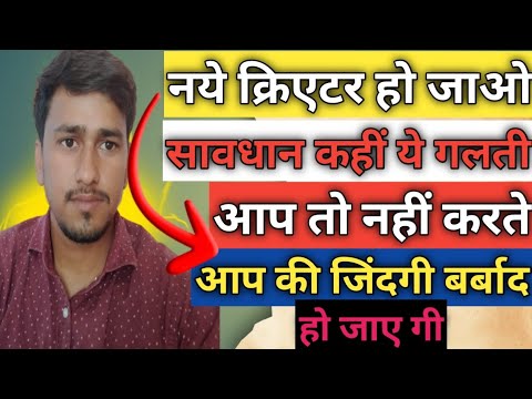 नये क्रिएटर हो जाओ सावधान active Rahultechnical israr