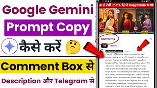 Google Gemini Prompt Copy Kaise Kare | Comment Se Prompt Kaise Copy Kare | Prompt Copy Kaise Kare