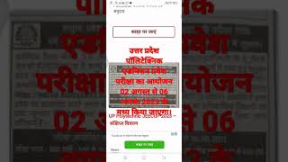 UP Polytechnic JEECUP Admit Card 2023 #admitcard #2023 #viral