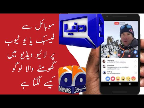 how to add 3d logo in Facebook or YouTube channel live streaming from mobile. prism studio tutorial
