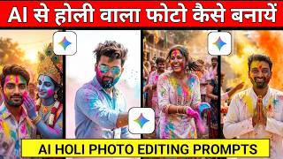 Trending Holi Photo Editing 2026 | Google Gemini AI Se Holi Color Splash Photo Kaise Banaye 🌈🔥