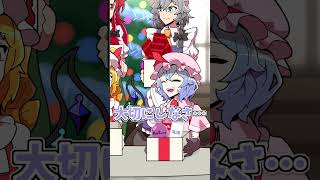 プレゼント交換会なんだぜ #shorts  #東方　#東方project