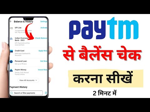 Paytm Par Balance Kaise Check Kare | How To Check Balance On Paytm