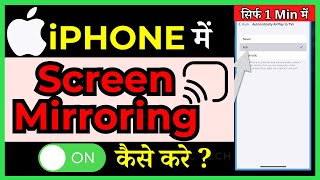 Iphone ko tv se kaise connect kare | Iphone screen mirroring | Iphone 15 connect to tv