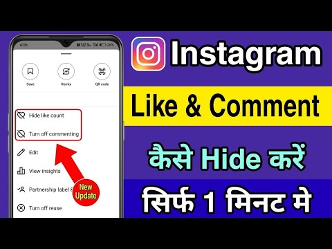 How To Hide Likes And Comments In Instagram। How To Hide Likes In Instagram Reels