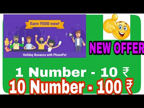 PHONE PE 💟 Loot 💟 10 ₹ / Free 😘💗PER NUMBER