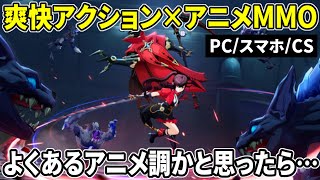 【クリスタルオブアトラン】キャラガチャなし＆マルチ豊富な爽快アクションMMORPG【PC/スマホ/PS5】