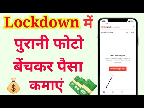 Lockdown! पुरानी फोटो बेंचकर पैसा कैसे कमाएं,  Online Photo Sell karke paisa kamane ka tarika