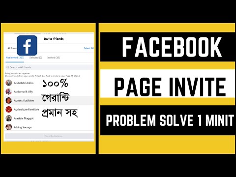Facebook page invite problem solve | can't send facebook page invite | bangla tutorial 2022